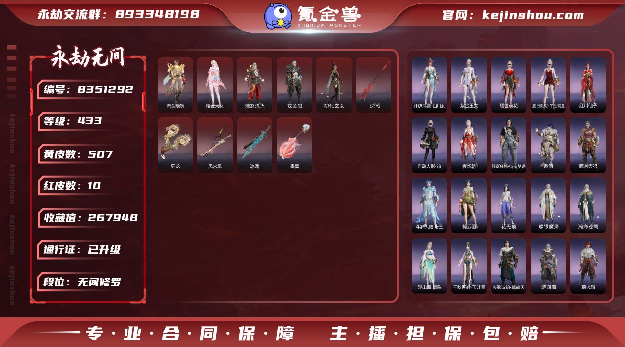 换绑冷却: 无冷却 网易支付状态: 可注销...