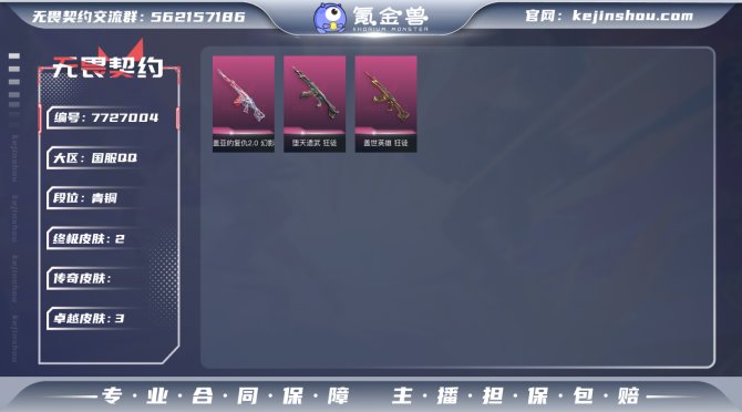 FH【限定25爪刀小库存！堕天猴子ak+盖...