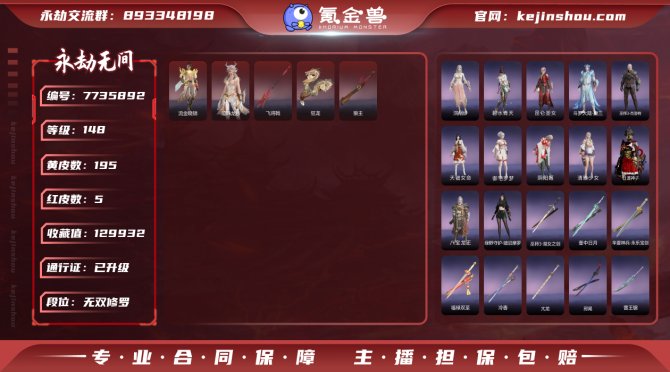 精品红武账号！！！【网易手机】5红 195...