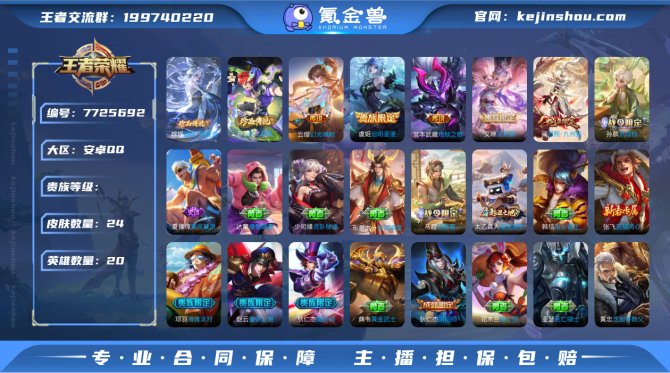 【V10】 20英雄24皮肤 5传说 2珍...