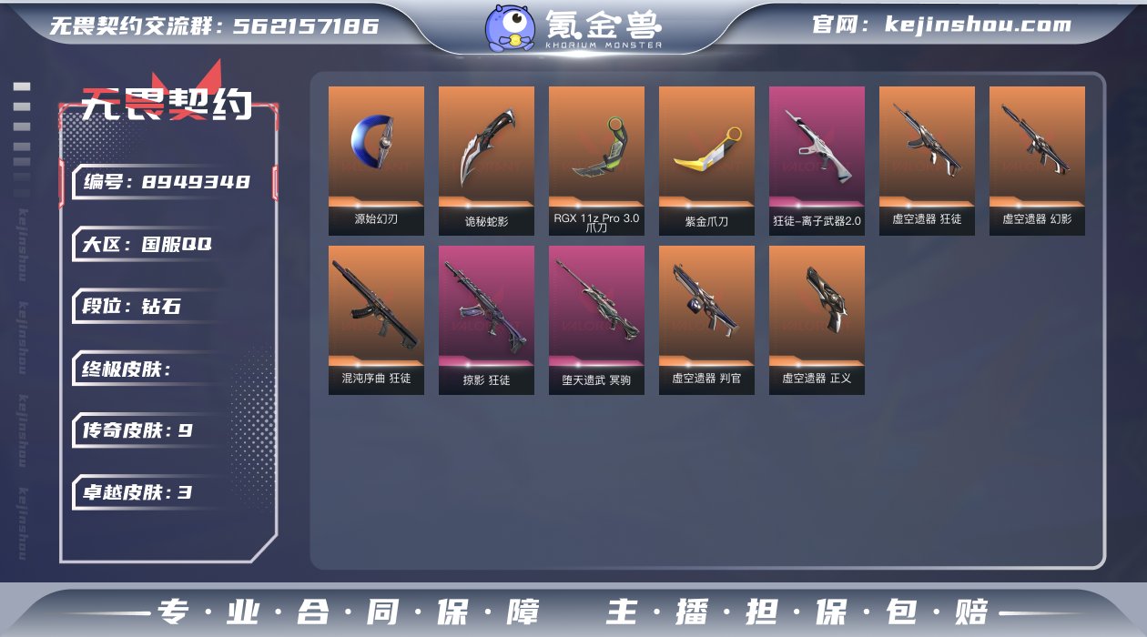 实名: 不可修改 皮肤资产价值: 2076...