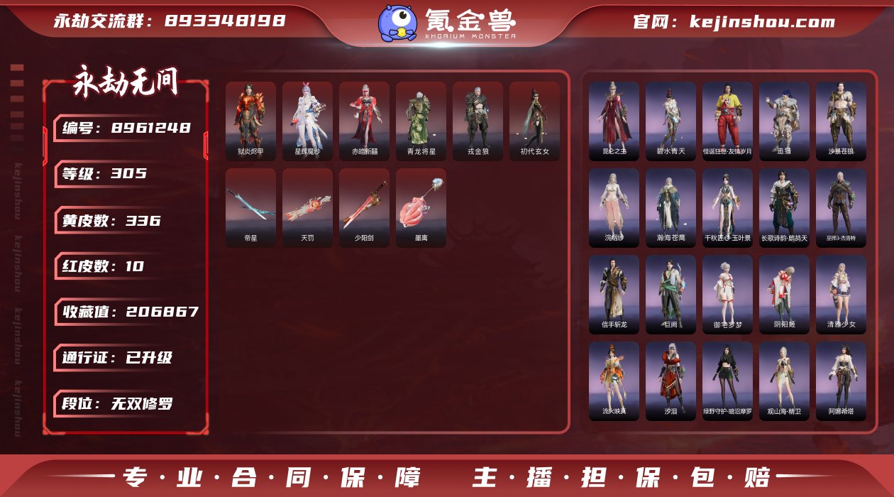 换绑冷却: 无冷却 网易支付状态: 未注册...