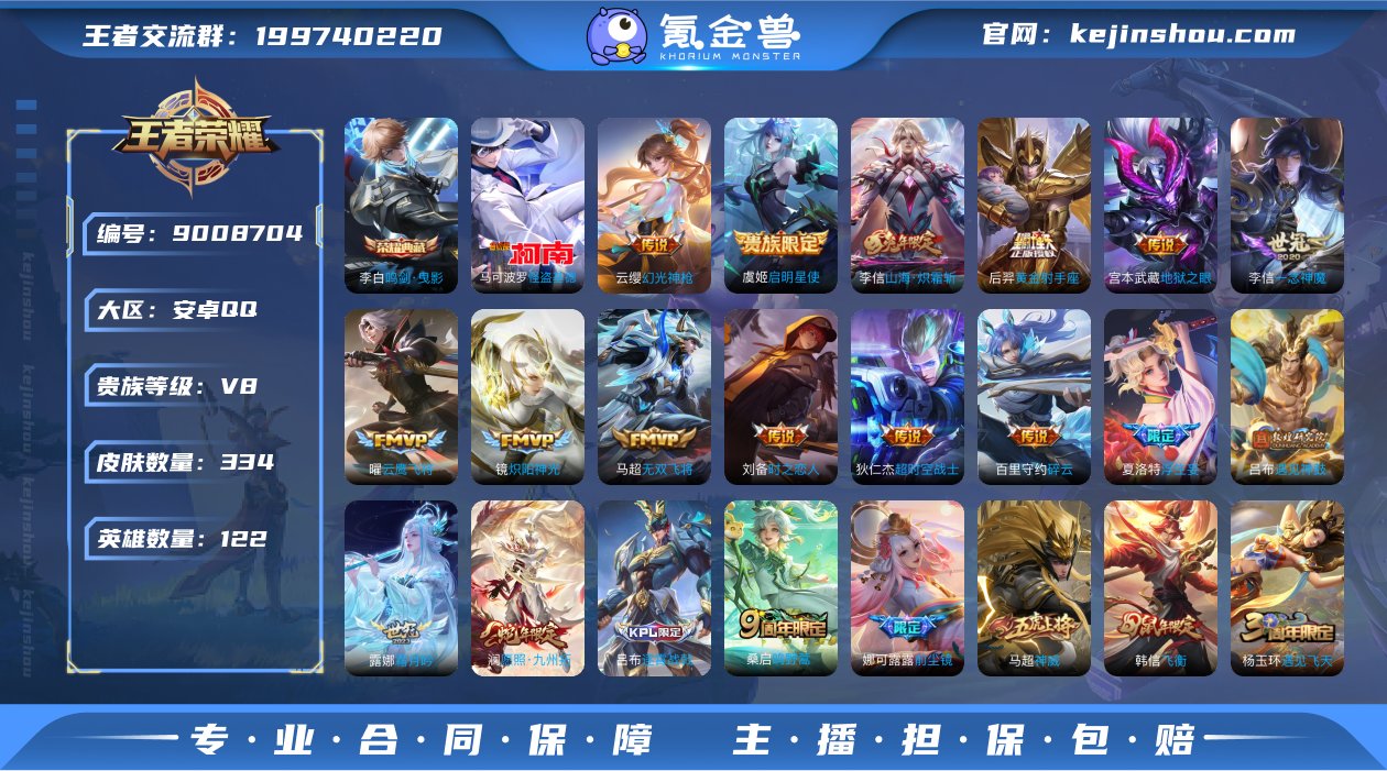 安卓Q-【包人脸】-英雄数量:122-皮肤...