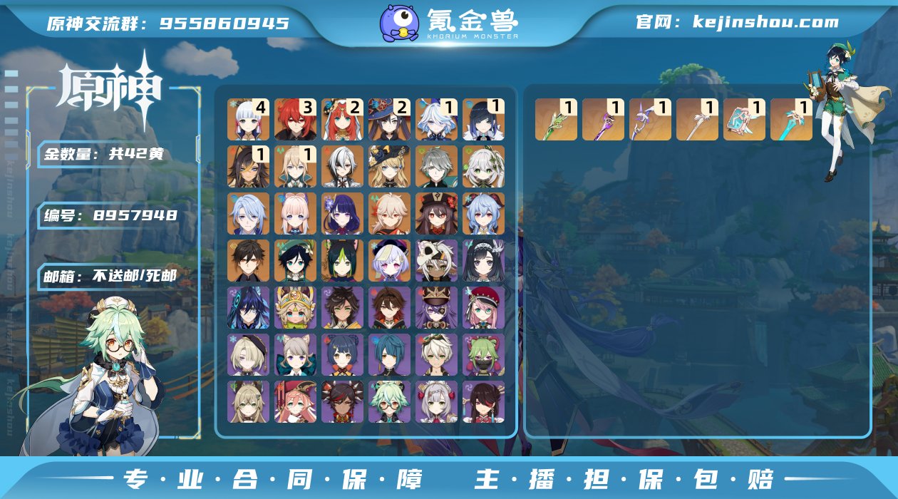 42金41凌华20妮露10夜兰10芙芙多t...