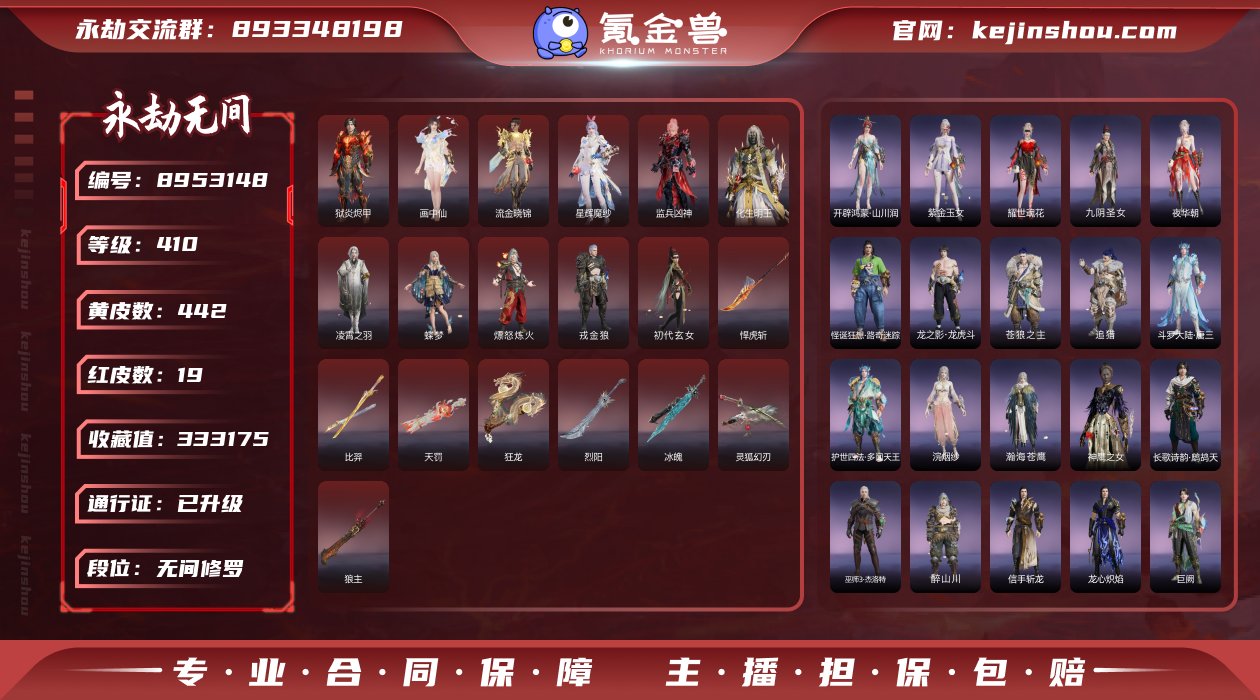 换绑冷却: 无冷却 网易支付状态: 未注册...