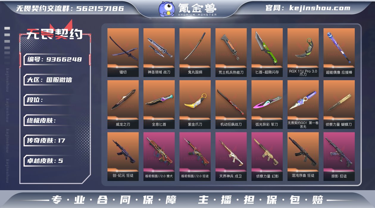 Lv238 ，皮肤总价值64960，铂金I...
