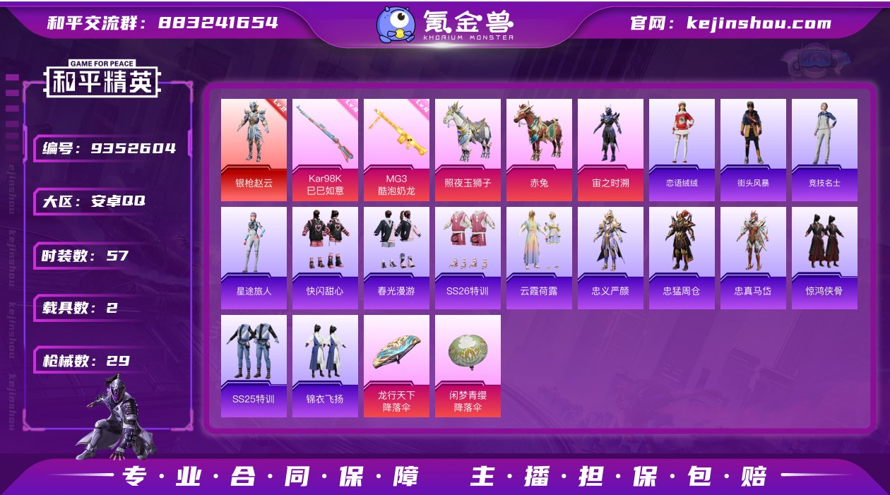 1红装 1粉装 2特效枪 2载具 可二次 ...