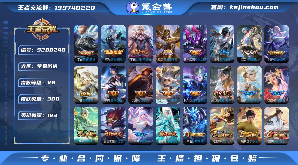 可二次296皮肤123英雄V8~1典藏22...