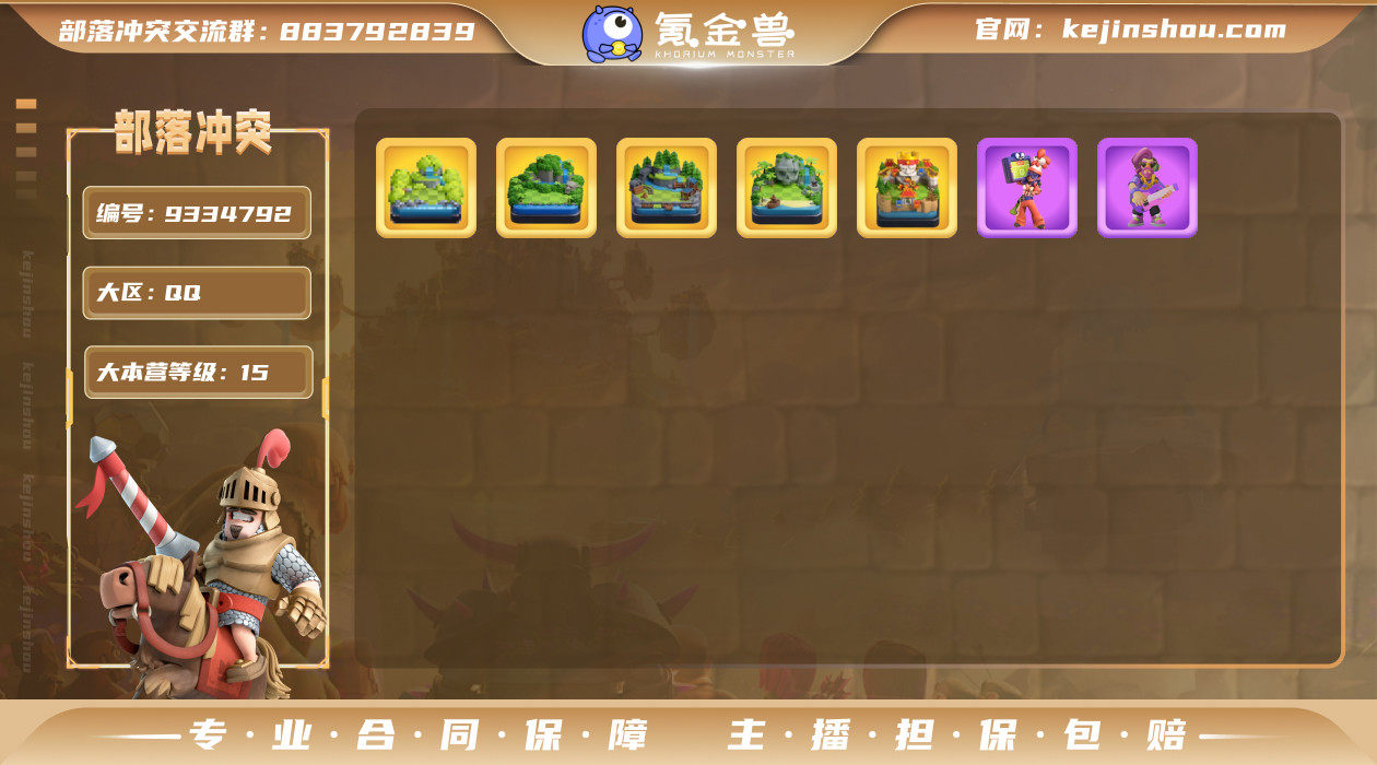 实名: 可修改 主世界大本营等级: 15 ...