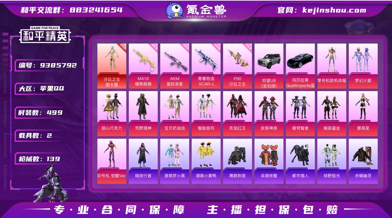 实名: 可修改 时装数: 499 载具数:...