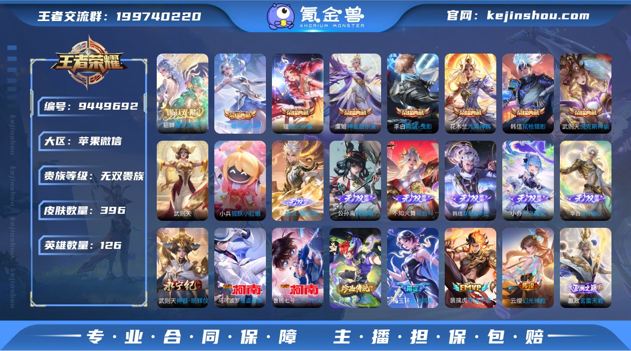 实名: 可修改 贵族等级: 无双贵族 英雄...