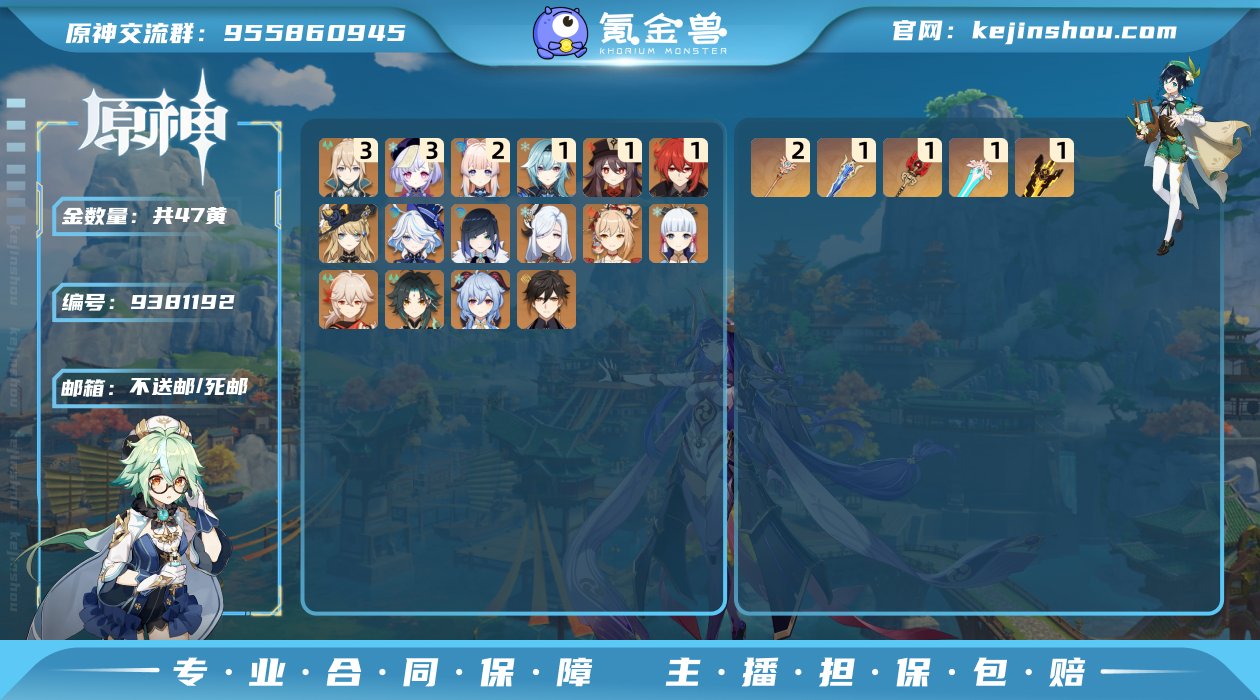 47黄   风：0命枫原万叶，0命魈，3命...
