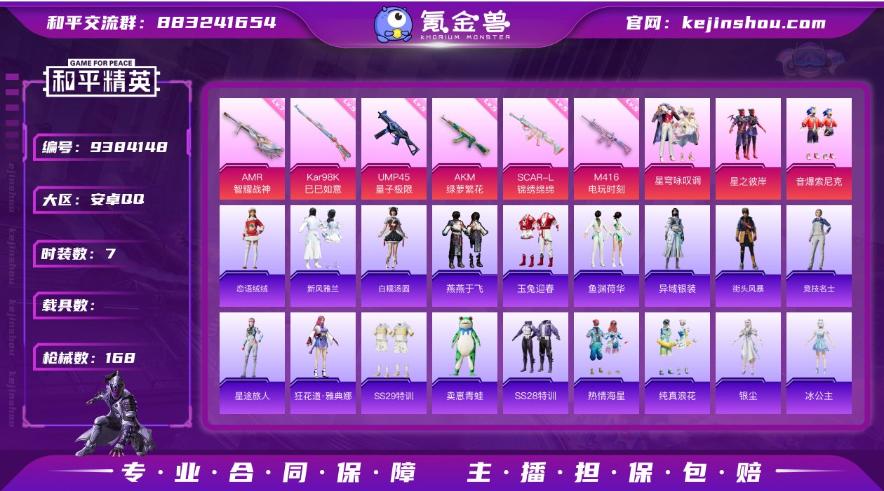 实名: 可修改 时装数: 7 枪械数: 1...