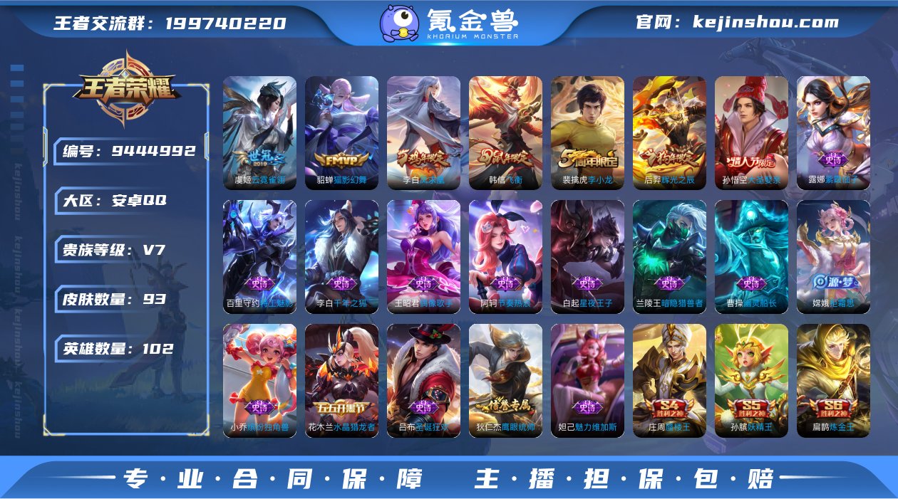 贵族V7 传说皮肤3 史诗皮肤22 皮肤数...