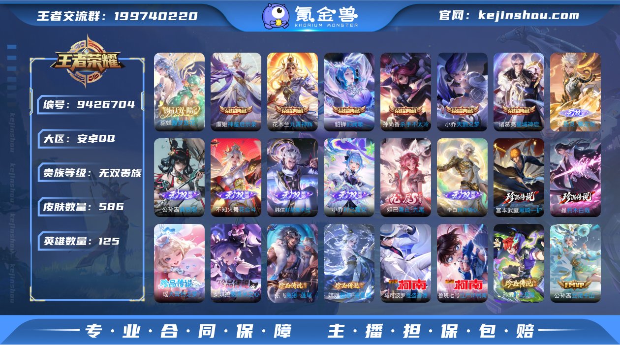 实名: 可修改 贵族等级: 无双贵族 英雄...