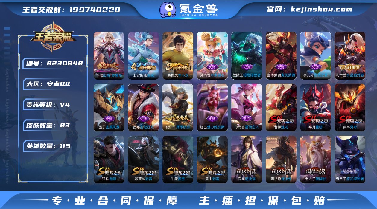实名: 可修改 贵族等级: V4 英雄数:...