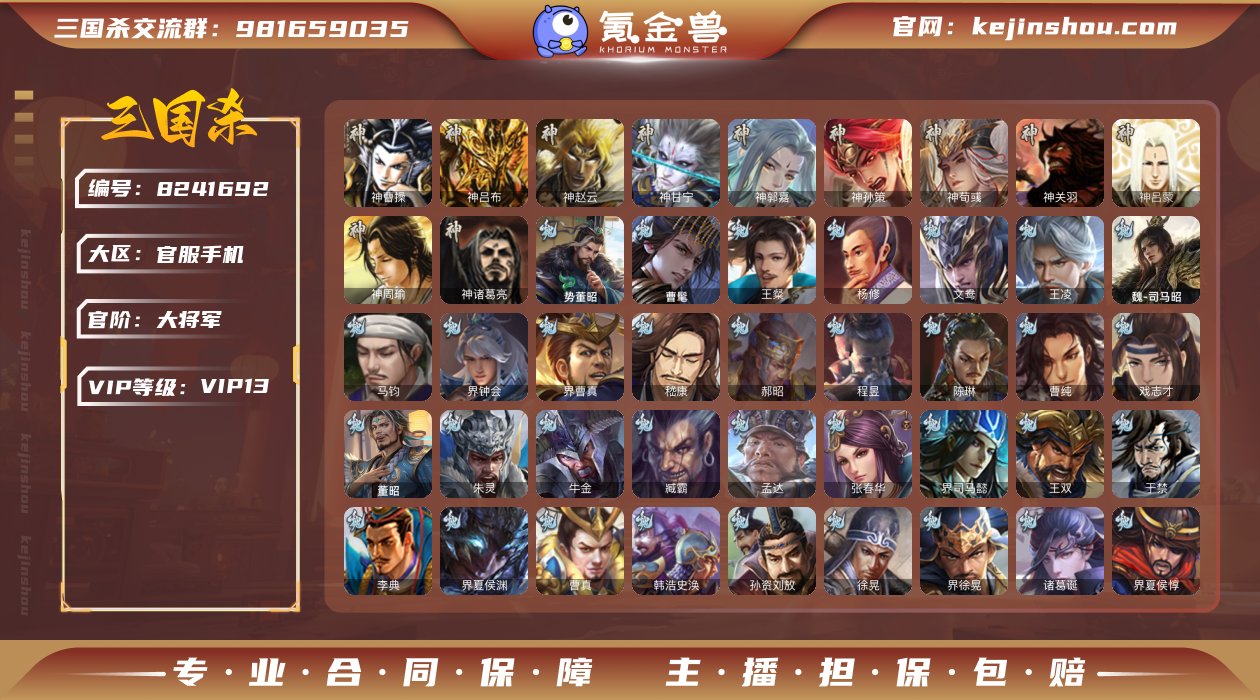 官阶: 大将军 神将: 神曹操,神甘宁,神...