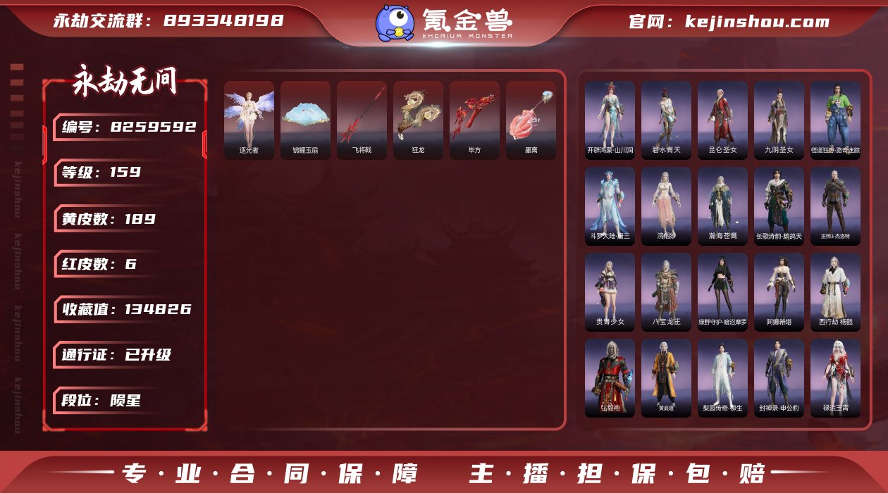 换绑冷却: 无冷却 网易支付状态: 可注销...