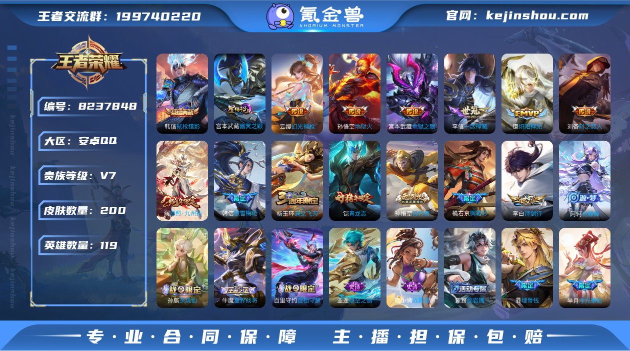 2荣耀印记/打野30段/1市标：李信/1典...