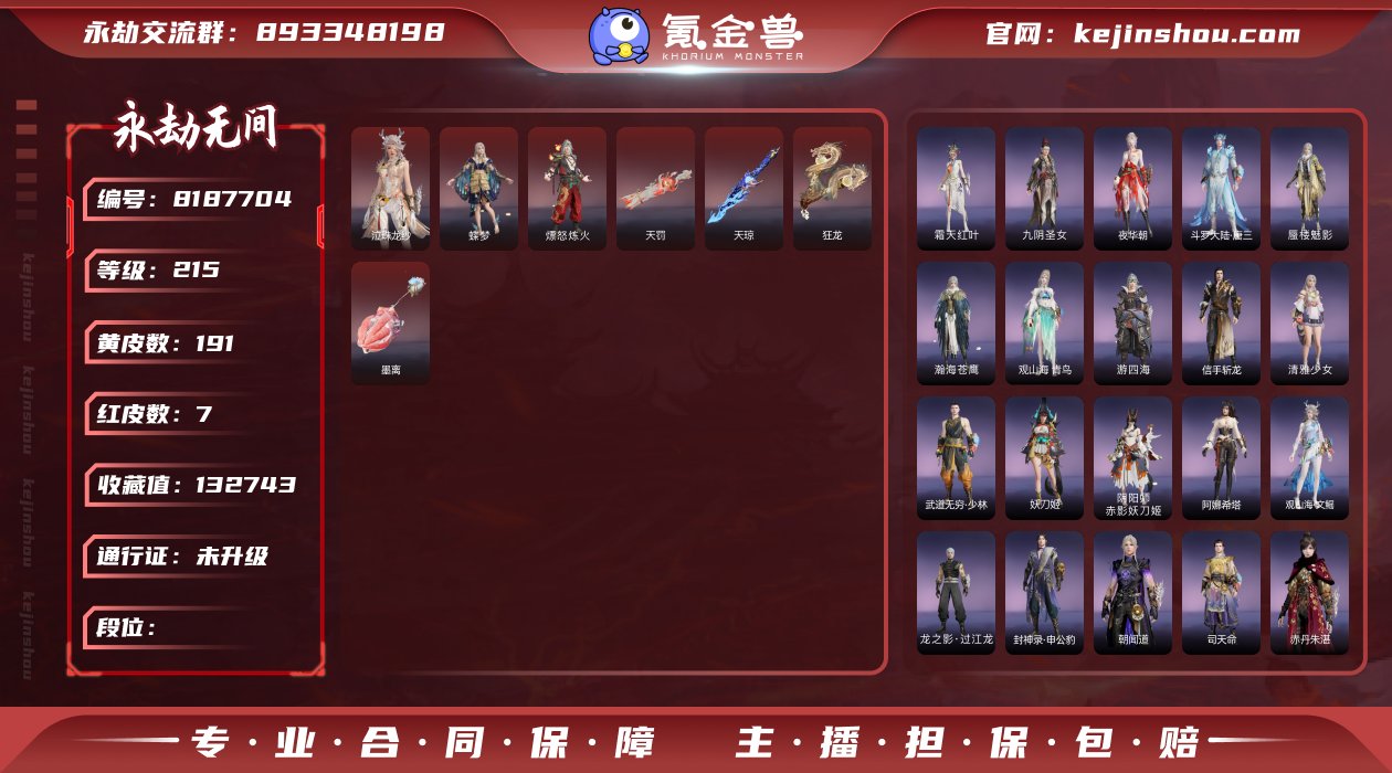 红皮数: 7 金皮数量: 191 英雄外观...