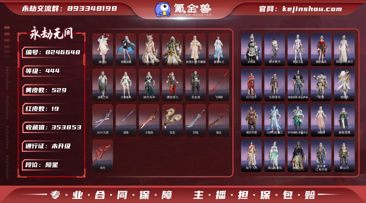 换绑冷却: 无冷却 网易支付状态: 未注册...