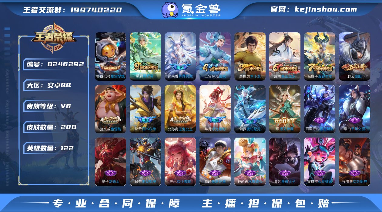 ,-可二次-122英雄-208皮肤-1典藏...