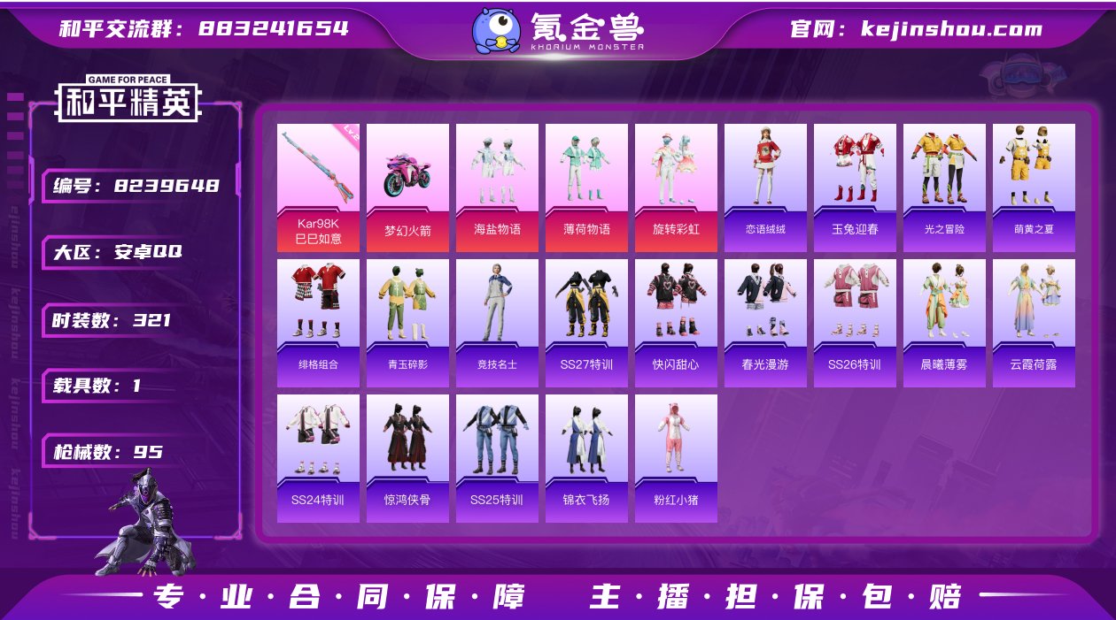 shh361实名: 可修改 时装数: 32...