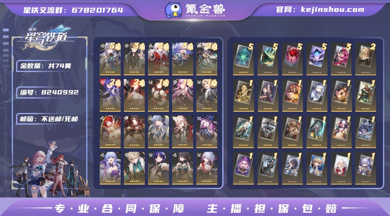 编号：S875 72金26金角色  2+1...