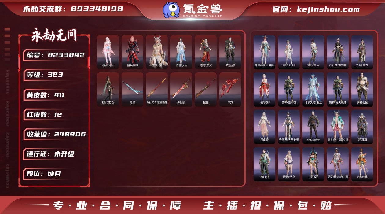 【网易手机】收藏值248906【注：光剑换...