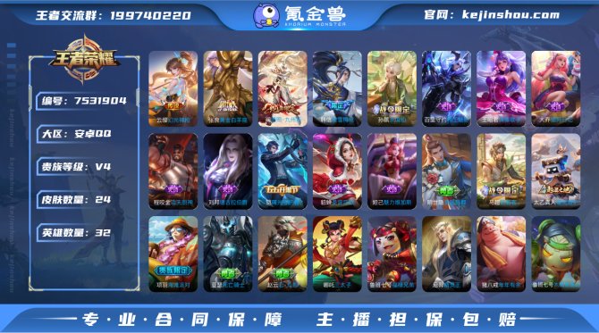 【V4-24皮肤3传说2按键】实名: 可修...