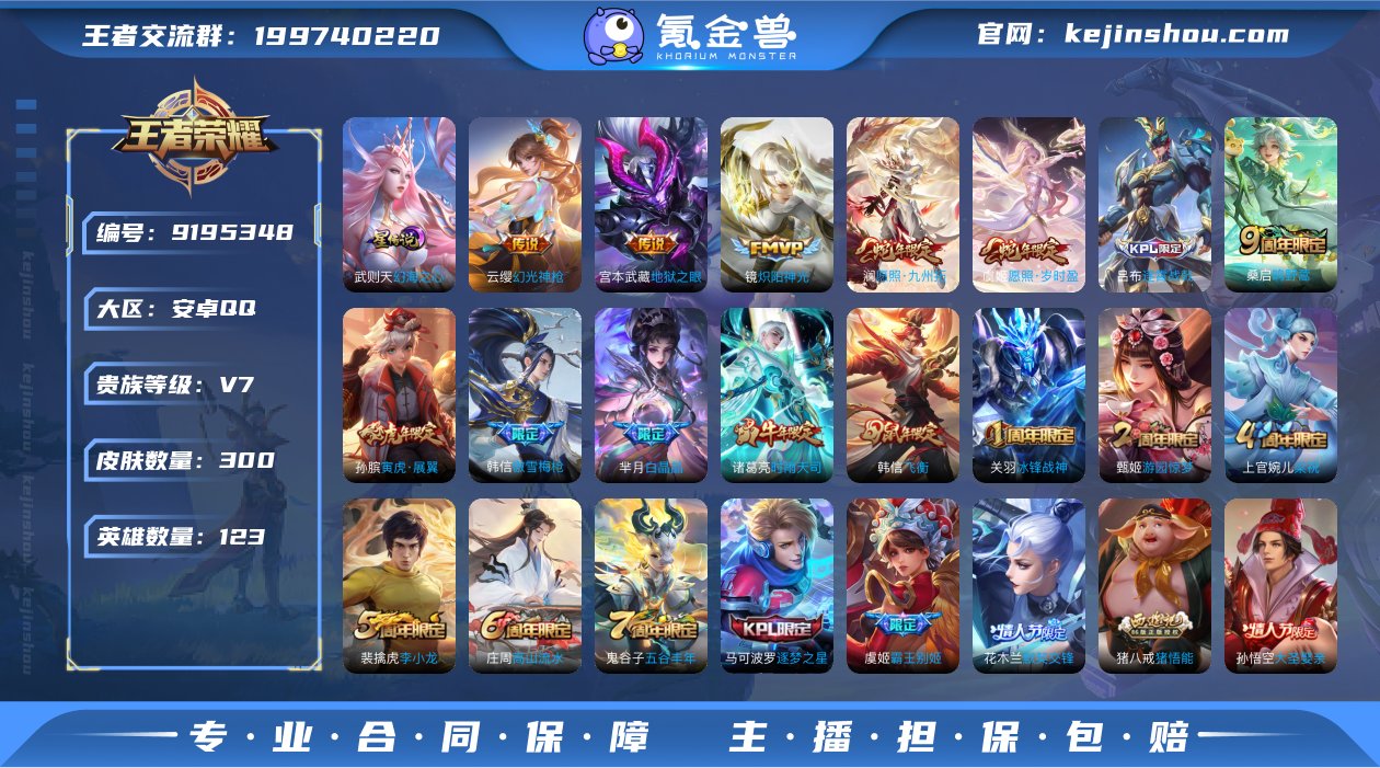 【极品打野带妹号9个高质量传说多限定306...