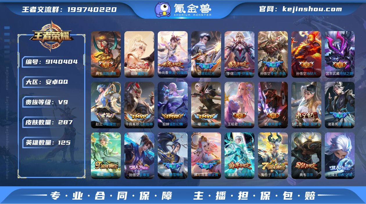 【至尊宝 武则天】v9 可改实名 287皮...