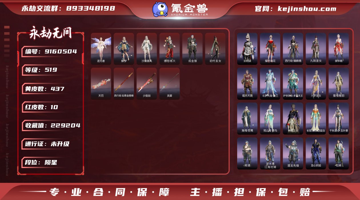 【红武】：灵犀(长枪皮肤),少阳剑(长剑皮...