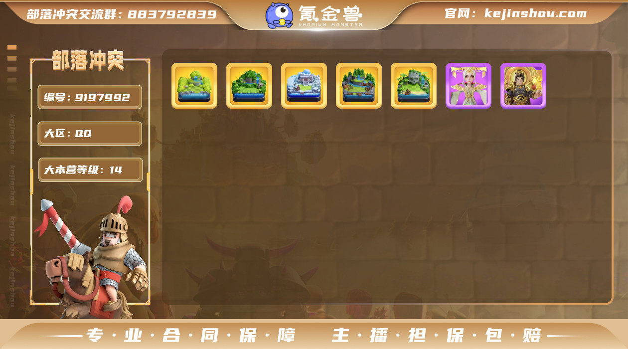 实名: 可修改 主世界大本营等级: 14 ...