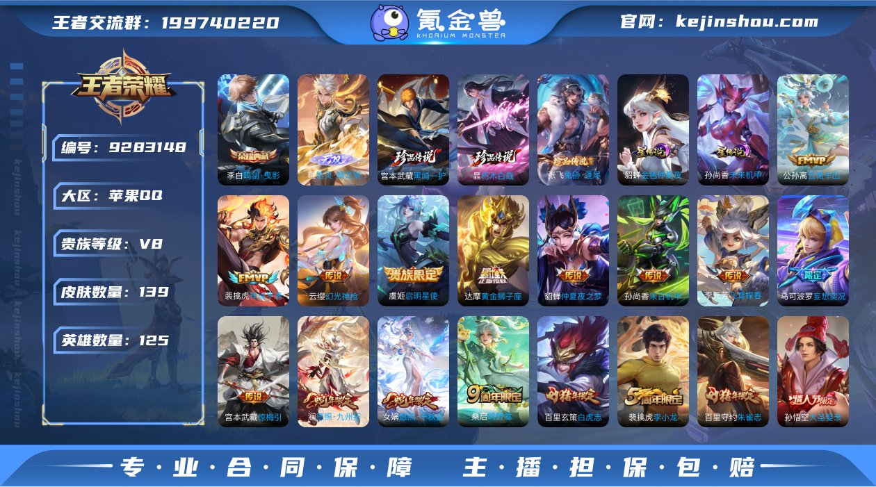 苹果QQ/可二次/英雄125/皮肤139/...