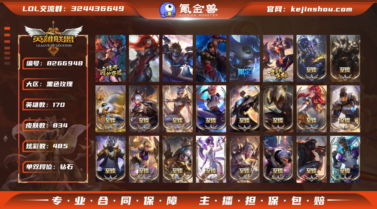 【x27276】：钻石段位-170英雄-8...