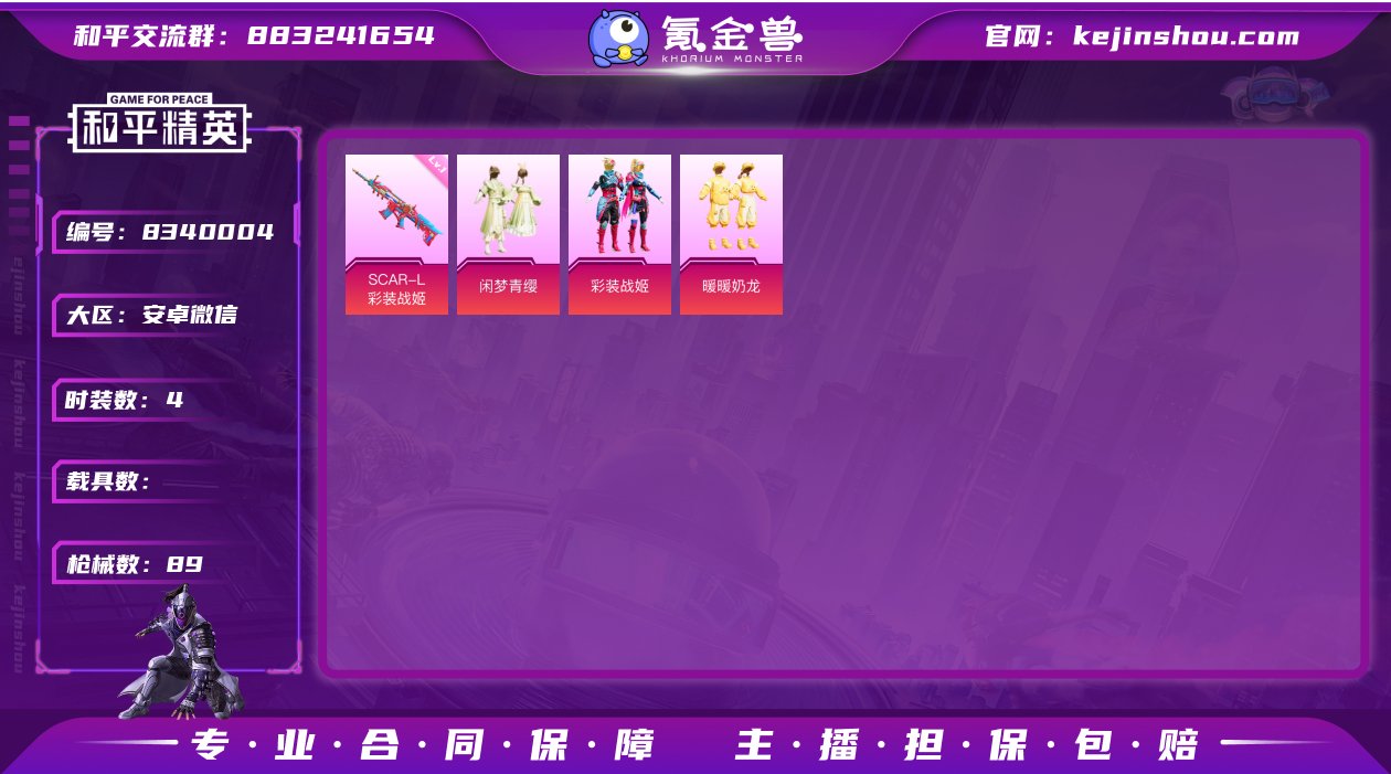 可二次【4粉装2特效枪】 安卓V区-249...