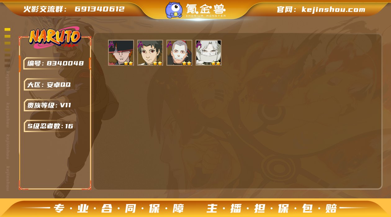 V11 16S忍 28A忍 143忍 止水...