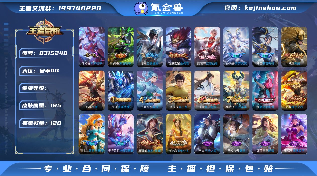WZ10126|手Q安卓 120英雄 18...