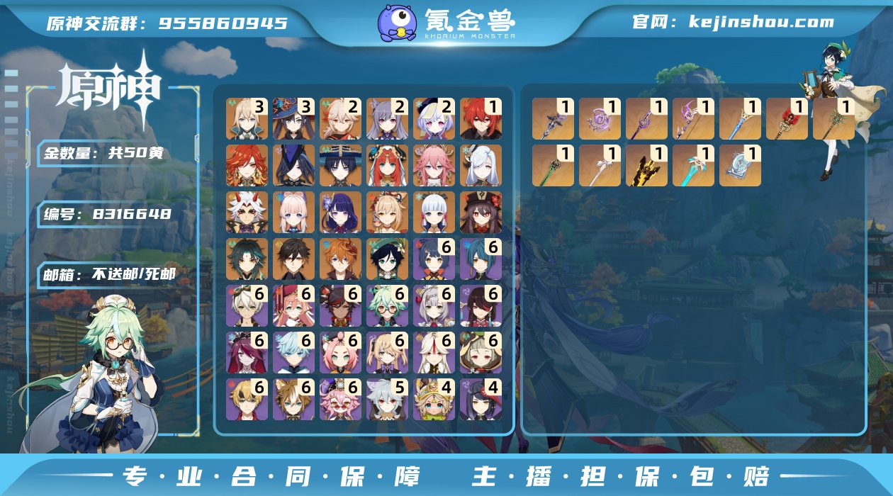 50黄！ 三命莫娜,三命琴  二命枫原万叶...