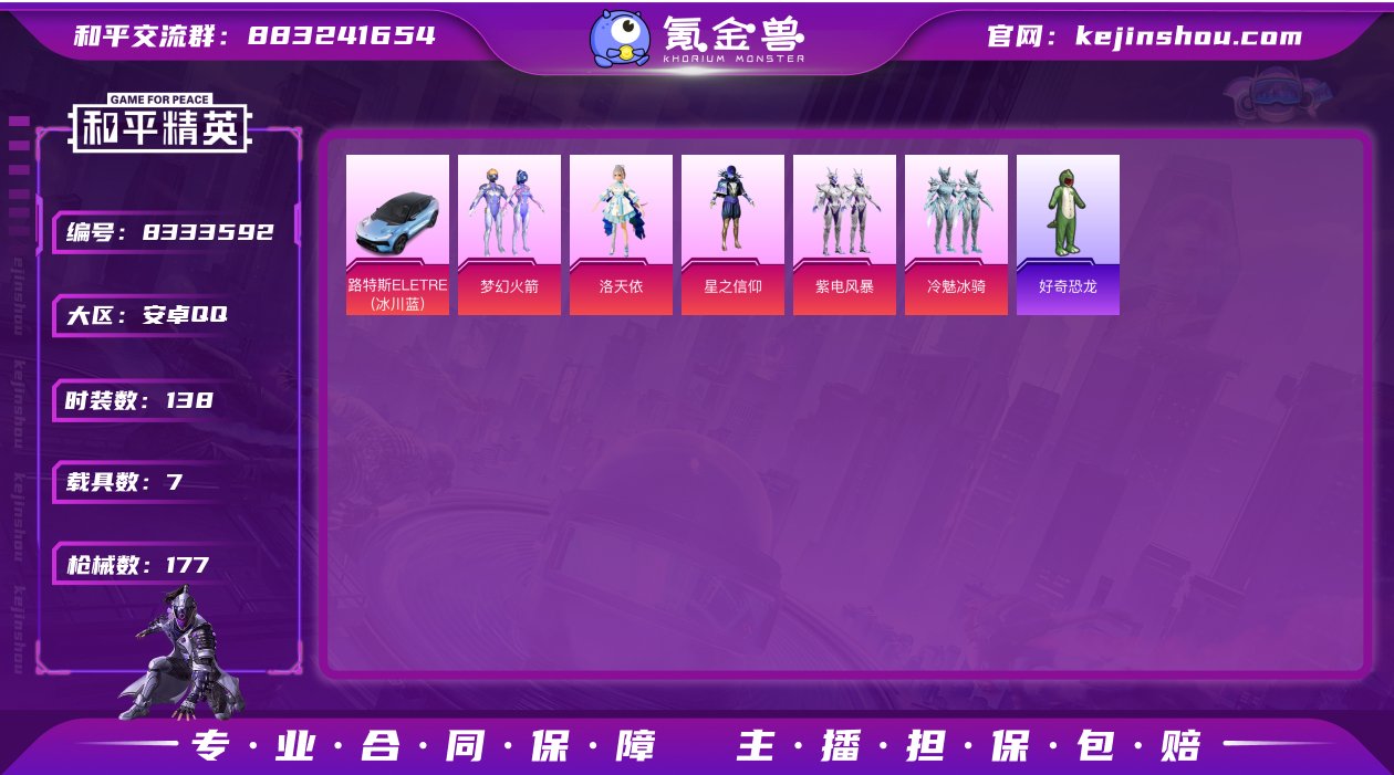 实名: 可修改 时装数: 138 载具数:...