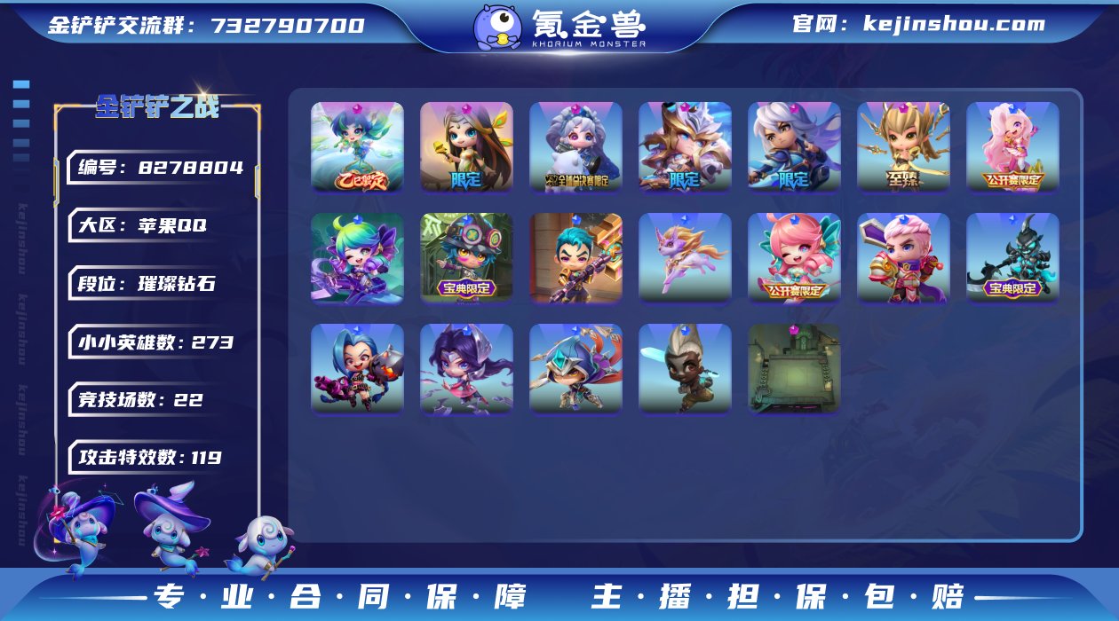 实名: 不可修改 小小英雄数量: 273 ...