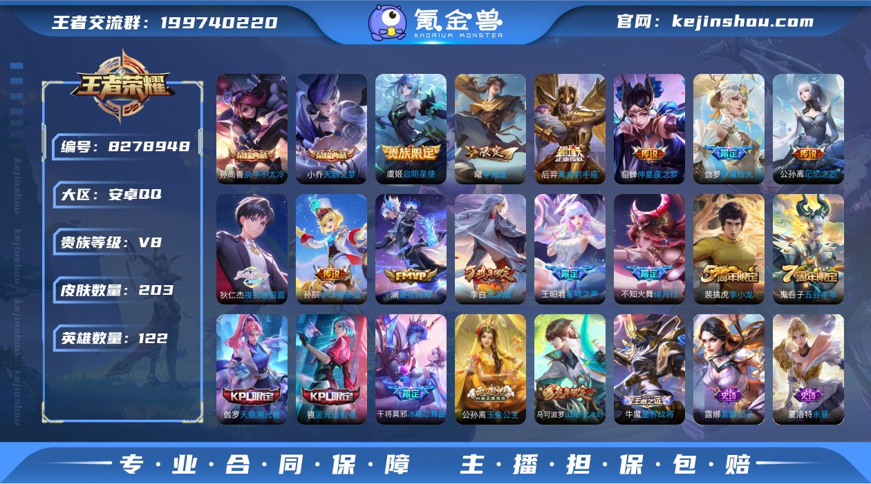 【小国孙膑（12759）3金标203皮肤2...
