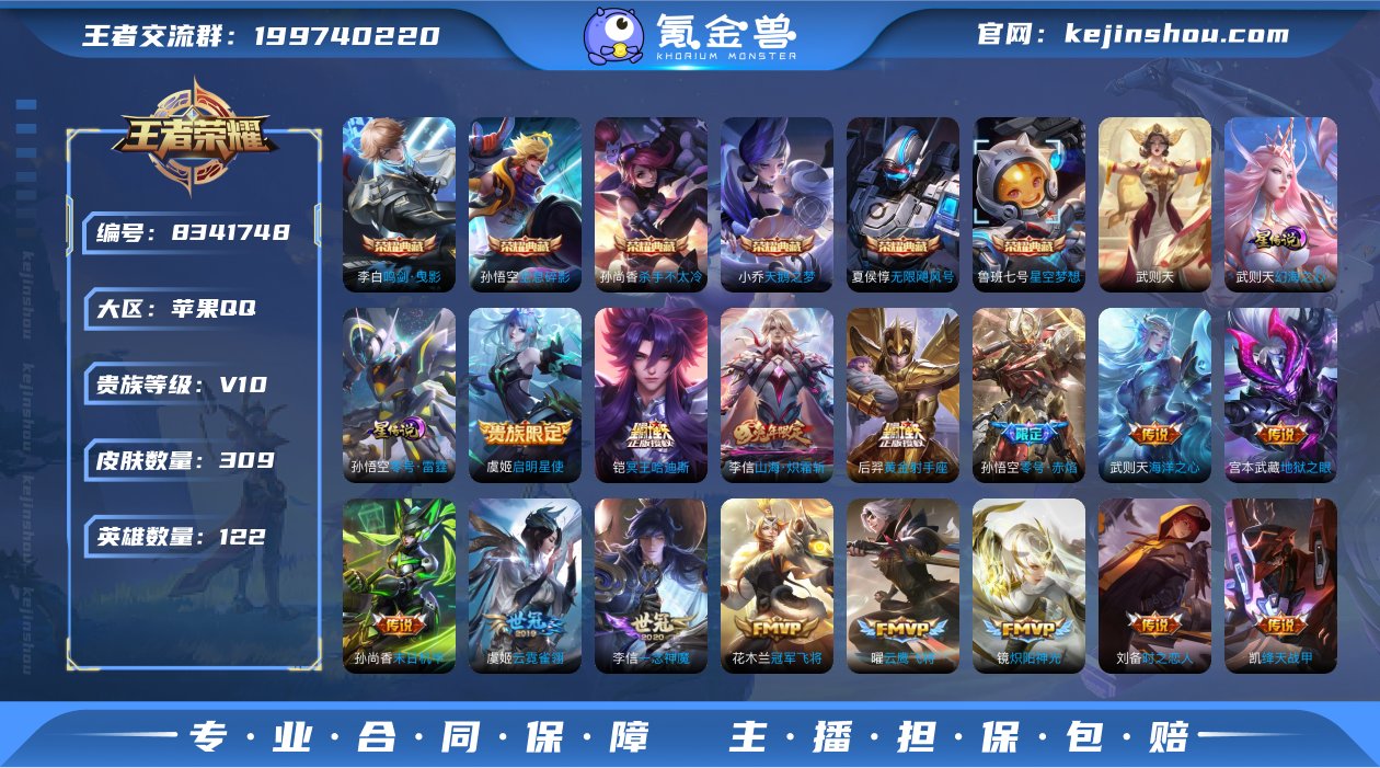 苹果Q-英雄:121皮肤:301贵族:V1...