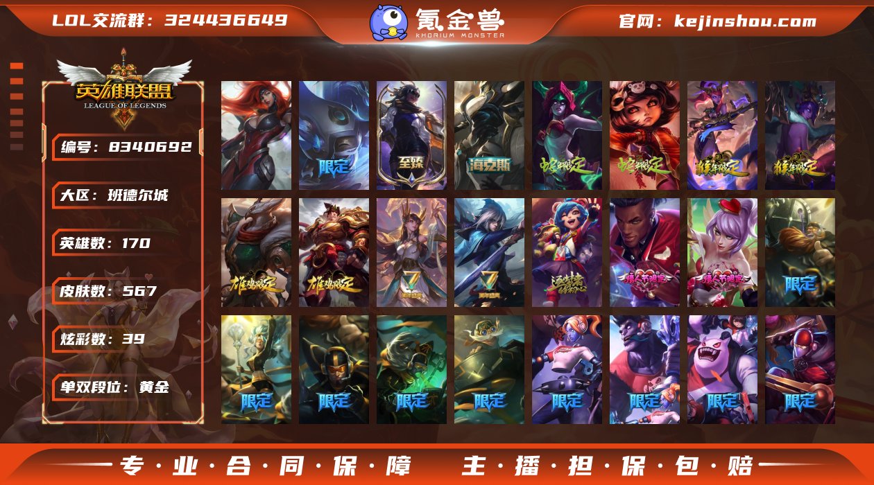 班德尔城英雄170/皮肤567/神话4/炫...