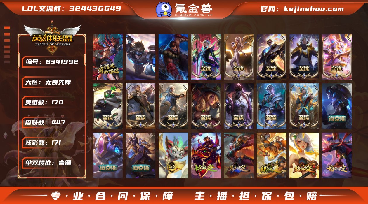 【商品标题】：青铜段位-170英雄-447...