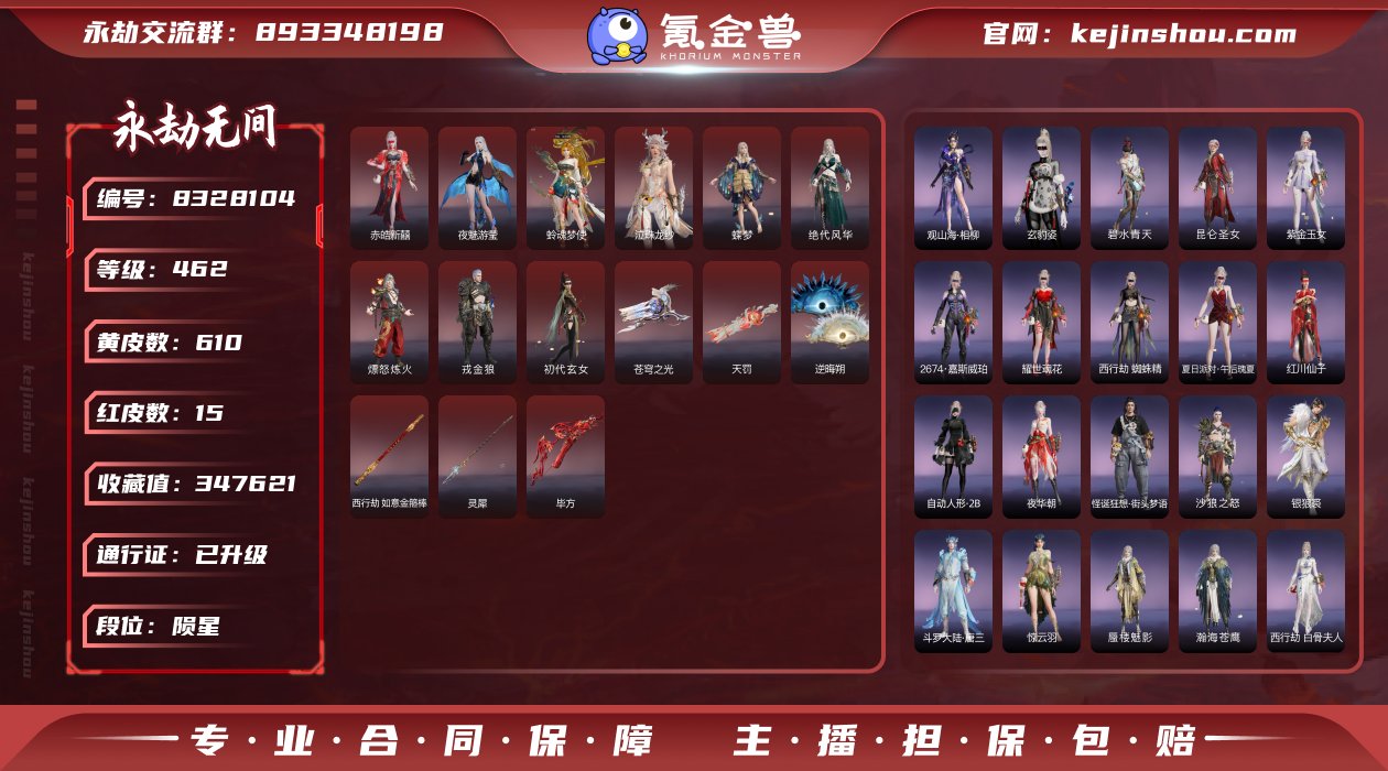 换绑冷却: 无冷却 网易支付状态: 不可注...