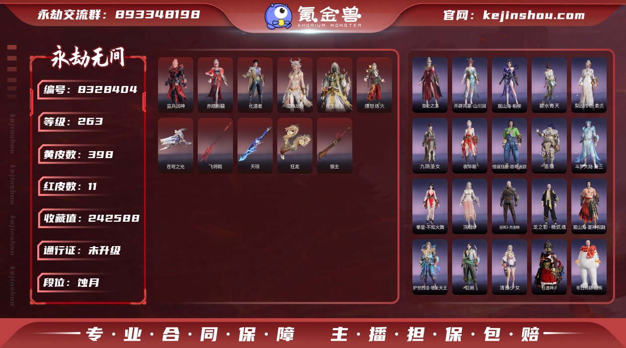 换绑冷却: 无冷却 网易支付状态: 未注册...