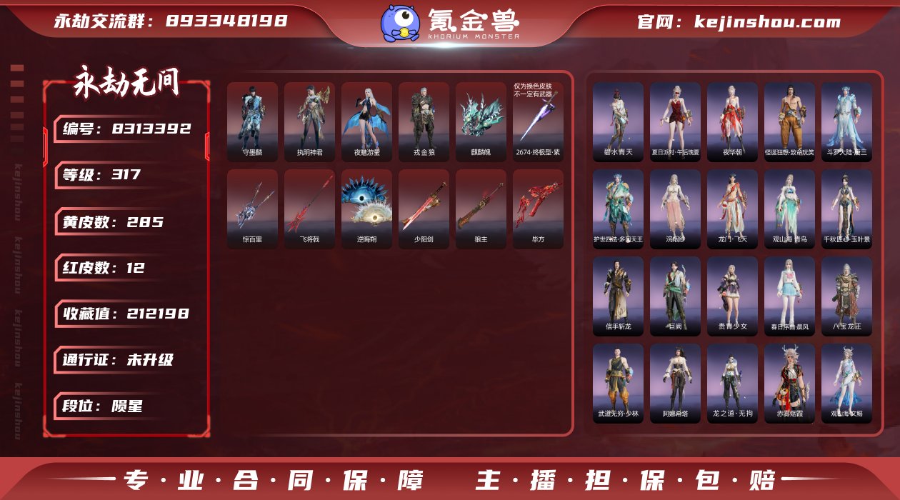换绑冷却: 无冷却 网易支付状态: 未注册...