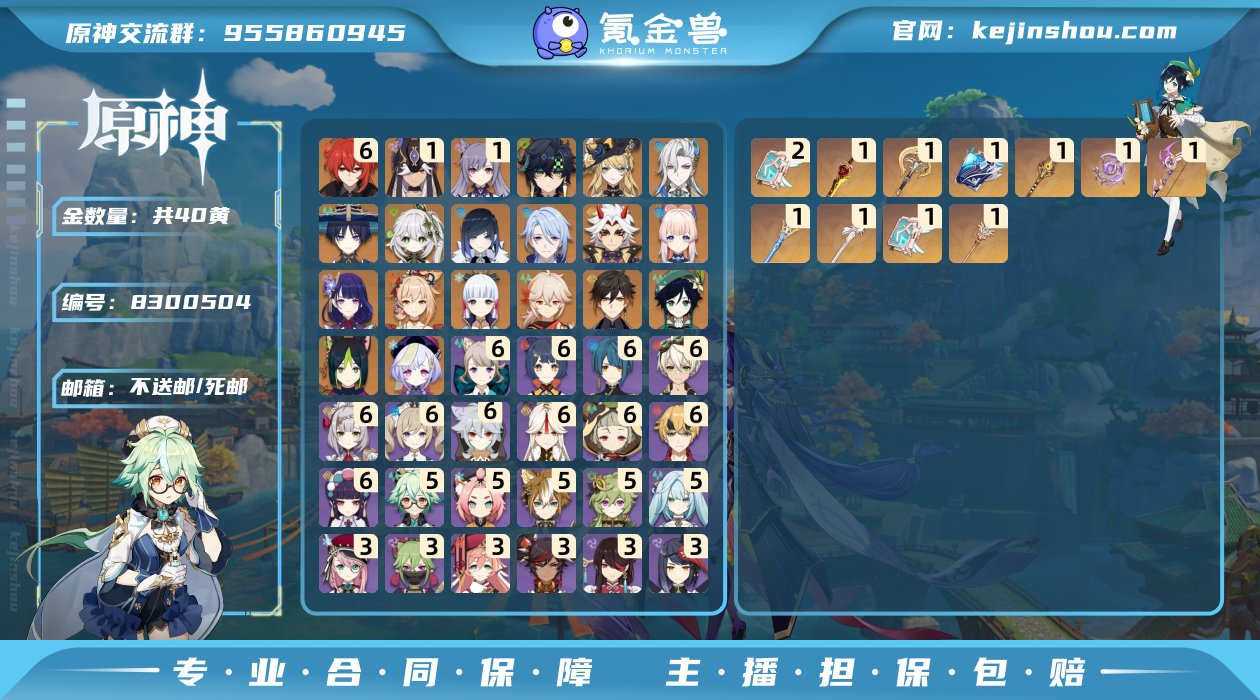 F78728不送邮/死邮总黄数40角色数量...